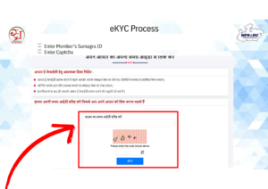 Samagra E-KYC 