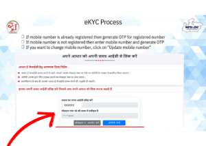 Samagra E-KYC 