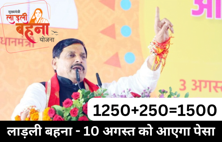 Ladli Behna Yojana 10 August 2024