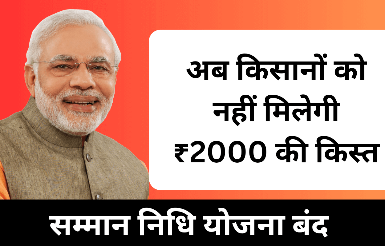 PM Kisan Yojana