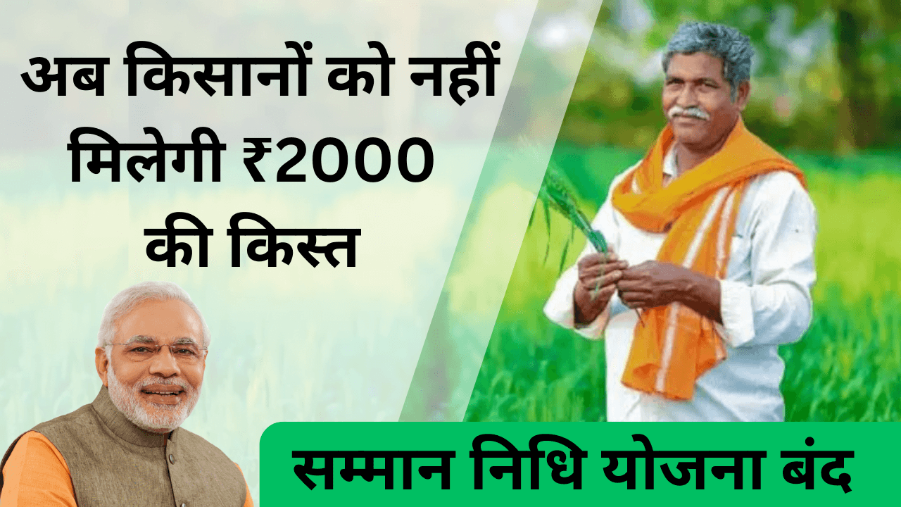 PM Kisan Yojana 