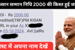 PM kisan Yojana 18th Installment