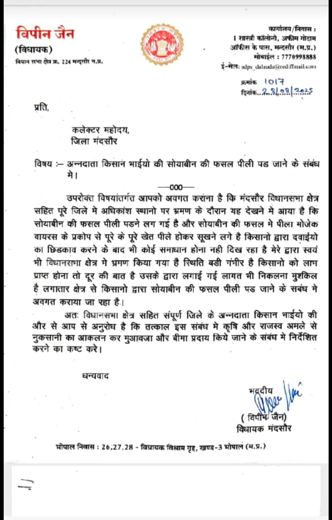Vipin Jain MLA soybean 2025